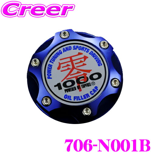 【まもなく終了19日迄！抽選で最大77,777ポイント】 ZERO-1000 オイルフィラーキャップ 706-N001B 日産 RB26 RB25 SR20 VG30 VR38用 ネジ式(M32 P3.5) ブルー アルミ アルマイト仕上げ ドレスアップ カスタム パーツ