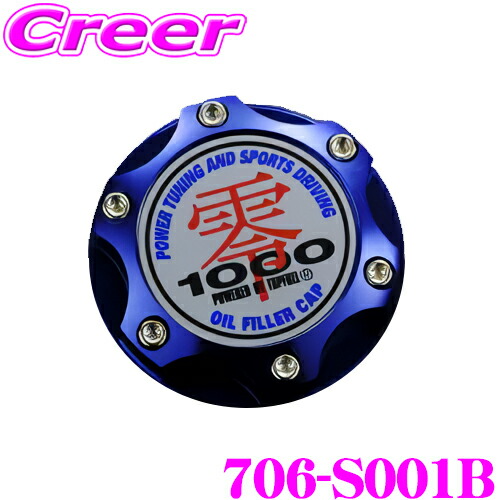 楽天市場】ZERO-1000 オイルフィラーキャップ 706-N001R 日産