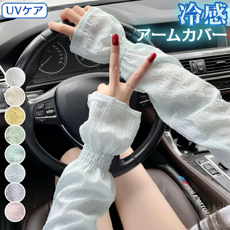 アームカバー レース レディース 可愛い ゆったり おしゃれ Uv 冷感 腕カバー 夏用 Uvケア ロング 指なし 涼しい クール 接触冷感 夏 スポーツ アウトドア 大きいサイズ プレゼント ギフト Uvカット シンプル 無地 通気性 蒸れない Sale 75 Off アームカバー レース レディース 可愛い ゆったり おしゃれ Uv 冷感 腕カバー 夏用 Uvケア ロング 指なし 涼しい クール 接触冷感 夏 スポーツ アウトドア 大きいサイズ プレゼント ギフト Uvカット シンプル 無地 通気性 蒸れない Sale 75 Off