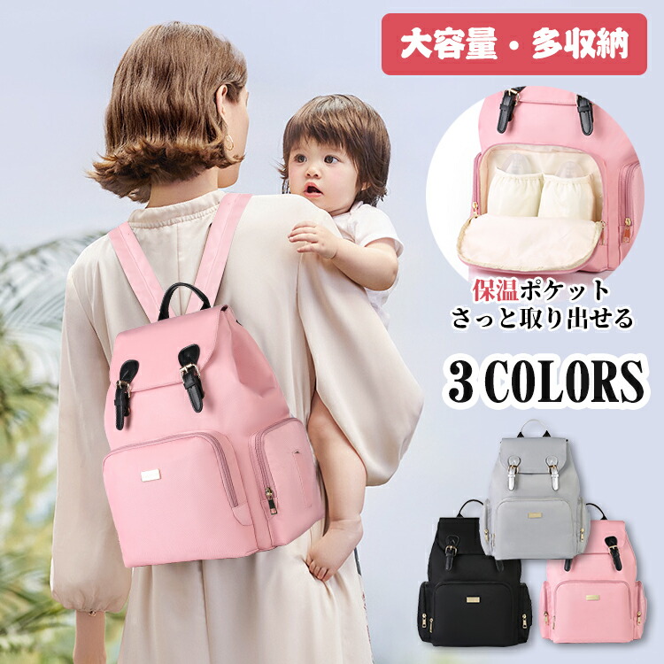 Sale 96 Off リュックサック リュック バックパック りゅっく 大容量 収納 バッグ レディース マザーズバッグ マザーズリュック おしゃれ 軽量 2way ピンク ブラック ライトグレー 保温 保冷 防水 出産祝い かわいい 大人 多収納 旅行バッグ 学生カバン 大きめ 撥水 多