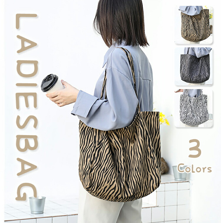 トートバッグ ゼブラ柄 エコバッグ レディース 収納 大きめ 肩掛け Baggu 旅行バッグ かばん 大容量 軽量 旅行 オトナ女性 女子 修学旅行 一泊旅行 おしゃれ キャンバス 帆布 通勤 通学 手提げ 通気 丈夫 シンプル マチ広 カジュアル お買い物 お出かけ 定番 トートバッグ ゼブラ柄 エコバッグ レディース 収納 大きめ 肩掛け Baggu 旅行バッグ かばん 大容量 軽量 旅行 オトナ女性 女子 修学旅行 一泊旅行 おしゃれ キャンバス 帆布 通勤 通学 手提げ 通気 丈夫 シンプル マチ広 カジュアル お買い物 お出かけ 定番