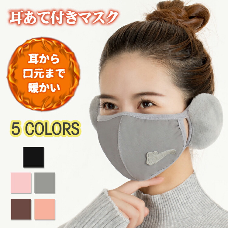 イヤーマフ 耳あて クリスマス イヤーウォーマー 保温性 洗えるマスク イヤマフ 通気性抜群 立体マスク お正月 耳当て 柔らか 可愛い 防寒対策 風邪予防 ウィンタースポーツ 防風 防寒 コンパクト あたたかい アウトドア 通学 通勤 期間限定お試し価格