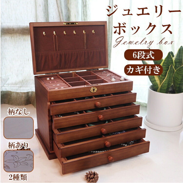 【レトロ】天然木製　鏡付き8段ジュエリーボックス　収納ケース レトロ】天然木製 鏡付き8段ジュエリーボックス 収納ケース