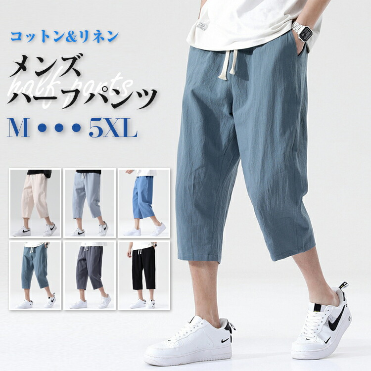 スーパーセール期間限定 ハーフパンツ ズボン パンツ メンズ レディース 夏 綿 麻 7分丈 ゆったり 涼しい 清涼 薄 ワイドパンツ ロングパンツ 薄手 長ズボン おしゃれ 体型カバー ストレートパンツ 男性 女性 男女兼用 リラックス感 通気性 夏服 父の日 綿麻 袴パンツ