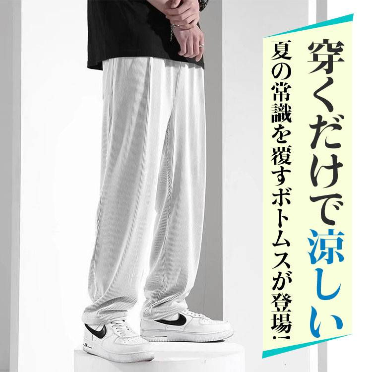 91 以上節約 ズボン パンツ メンズ レディース 夏 冷感 接触冷感 ゆったり 涼しい 清涼 薄 ワイドパンツ ロングパンツ 薄手 長ズボン おしゃれ 体型カバー ストレートパンツ 男性 女性 男女兼用 リラックス感 通気性 夏服 父の日 大きいサイズ 日常 Dev Vikasconcept Com
