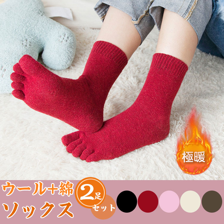 ウール混ソックス 靴下 レディース クルー丈 黒 綿 ミドル 2足セット 冬 秋冬 ソックス くるぶし 5本指 おしゃれ 5 本 指 アンクル セット ウールソックス 保温 冷え取り 冷えとり あたっか くつ下 ムレない シンプル プレゼント ギフト 着替え 送料無料 激安格安割引情報満載
