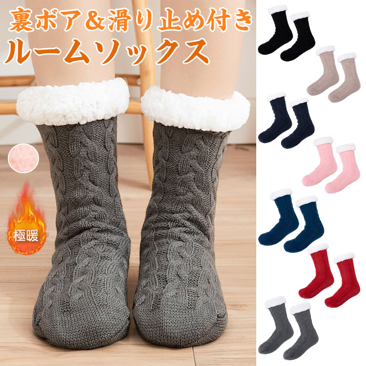 靴下 ルームソックス ソックス レディース 極厚 メンズ 保温 もこもこ 防寒 秋冬 あったか 裏ボア フリーサイズ 冷え防止 冷え対策 暖かい靴下 温かい靴下 あったかソックス くつ下 裏ボアソックス 送料無料 50 Off