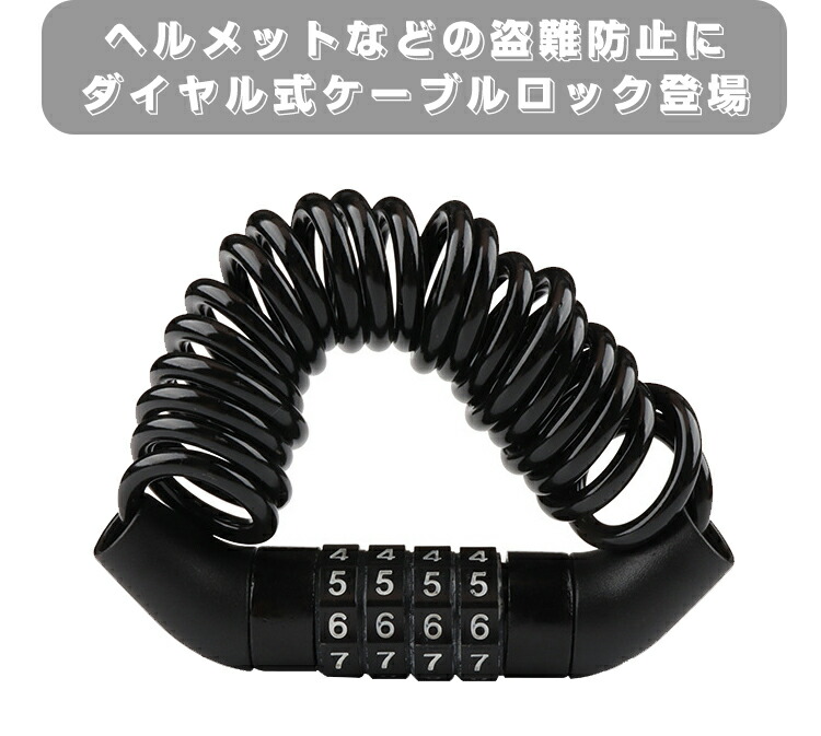 贈り物 ワイヤー ロック 鍵 伸びる ダイヤル式 小型 セキュリティ 盗難防止 ブラック