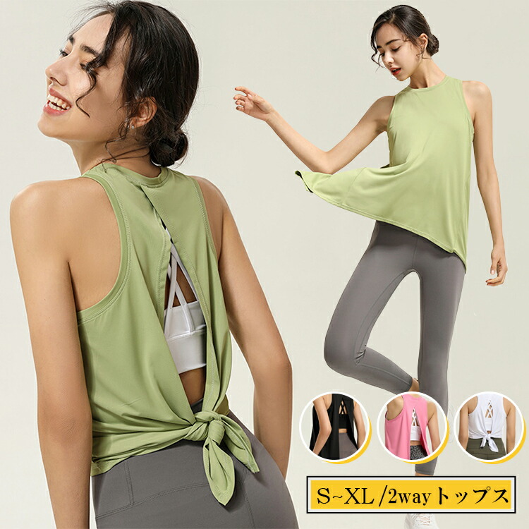 ヨガウェア トップス おしゃれ タンクトップ 背中見せ ゆったり 体型カバー レディース ヨガ Tシャツ ロング丈 かわいい バックオープン 背中開き スポーツウェア フィットネスウェア ジムウェア ホットヨガ ピラティス ウェア Yoga 即出荷