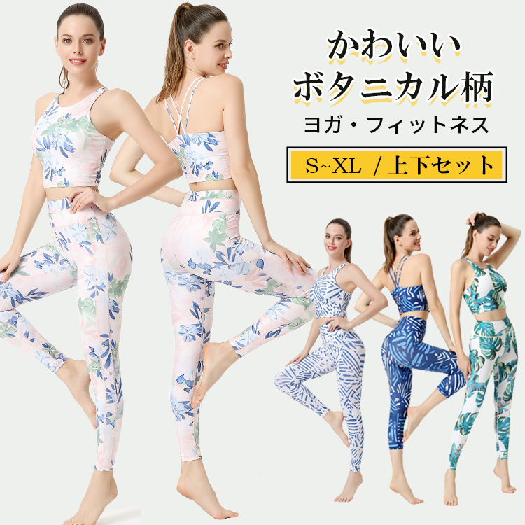 花柄 ヨガウェア セット M ヨガウェア レディース 上下 2点セット タンクトップ レギンス