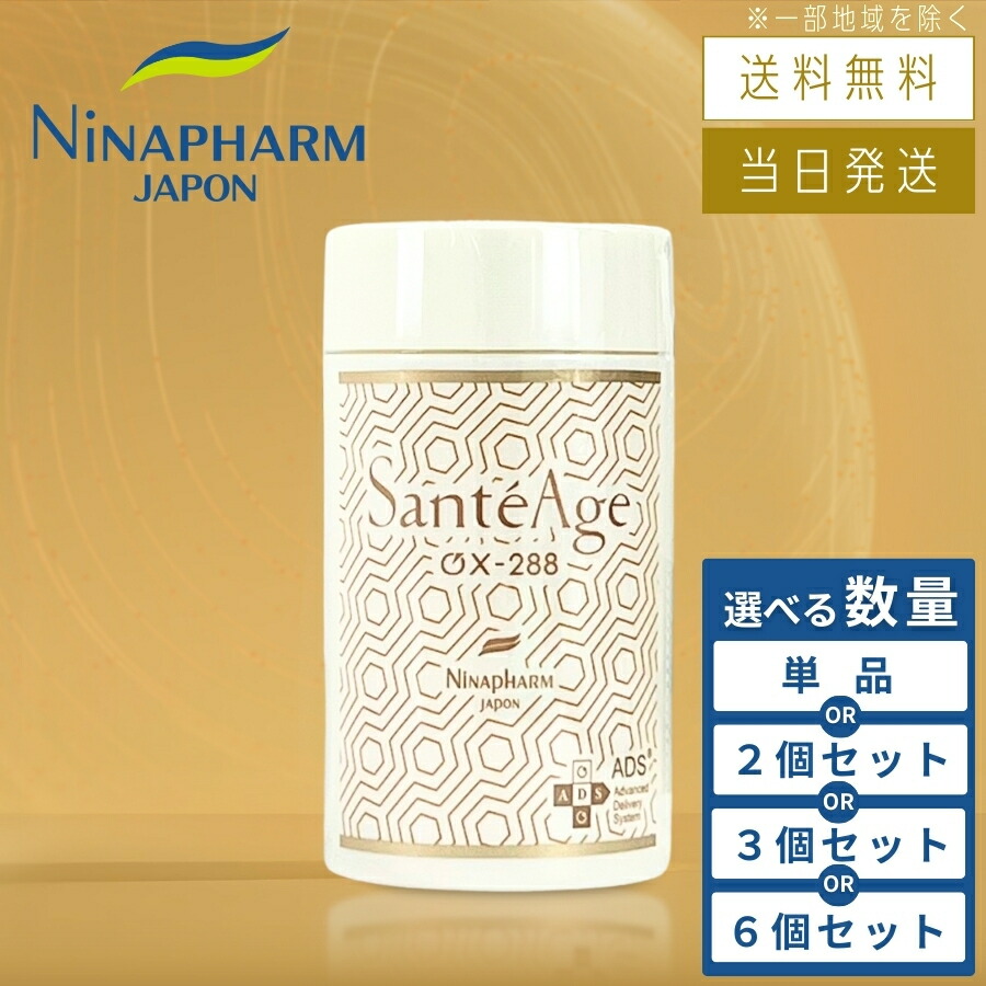 楽天市場】サンテアージュ ニナファーム OX-288 180粒 サプリメント 1