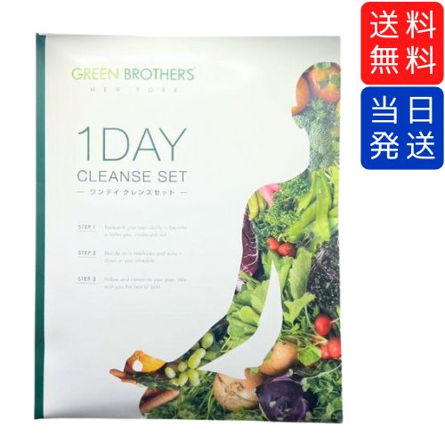 即日発送！グリーンブラザーズ クレンズ 3箱 送料無料 新品 正規品 即日発送！グリーンブラザーズ クレンズ 3箱 送料無料 新品 正規