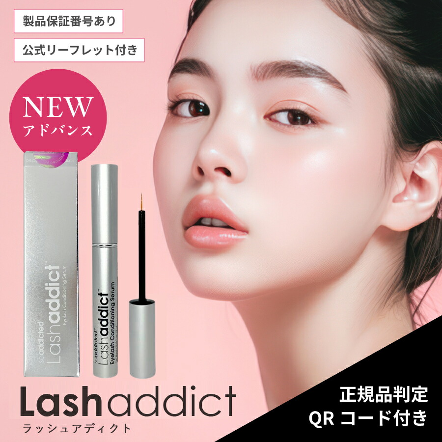 ☆ラッシュアディクト・アイラッシュセラム3本★QRコード付正規品・★まつ毛美容液 楽天市場】【12/20要エントリー 抽選で最大100%ポイントバック