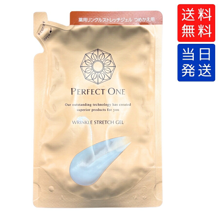 【新品2個】パーフェクトワン 薬用リンクルストレッチジェル 詰替 PERFECT ONE パーフェクトワン 薬用リンクルストレッチジェル