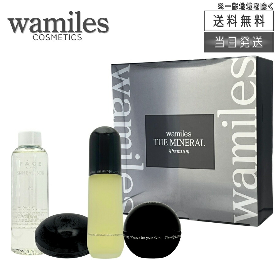 楽天市場】wamiles ワミレス スキンケアセット ε (イオンヌ
