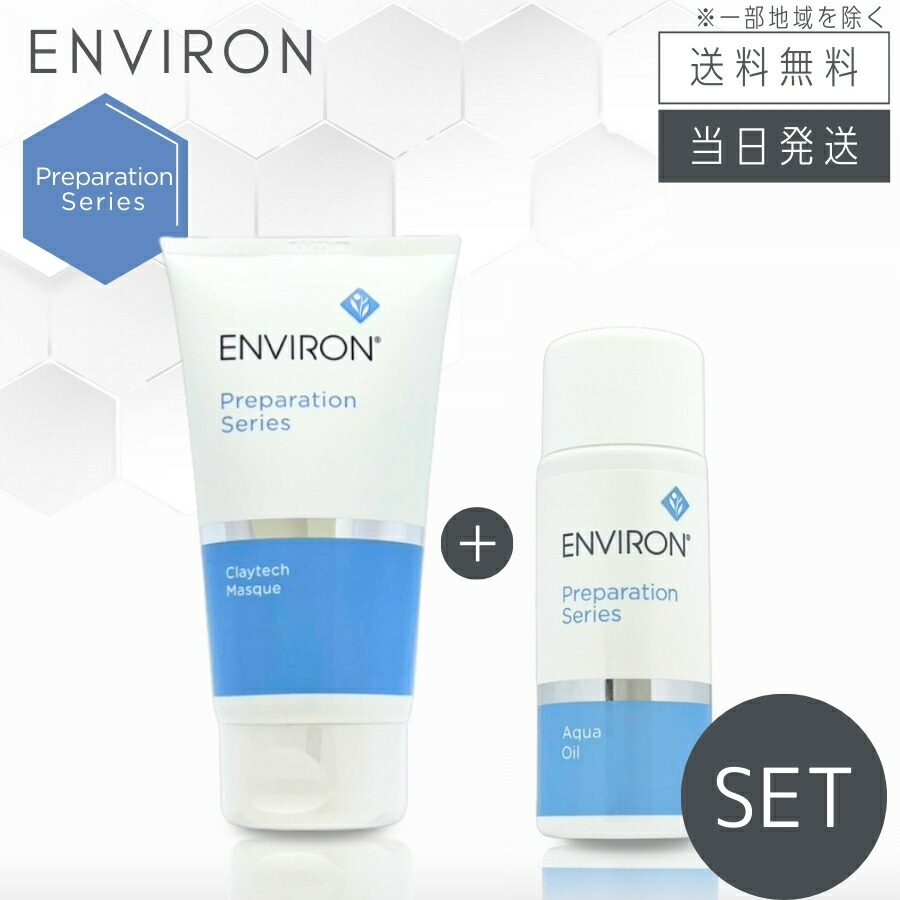 【日本正規品 複数購入 割引クーポン配布中】エンビロン アクアオイル 100ml ＆ クレイテックマスク 150mL セット コンディショニングオイル パック ENVIRON