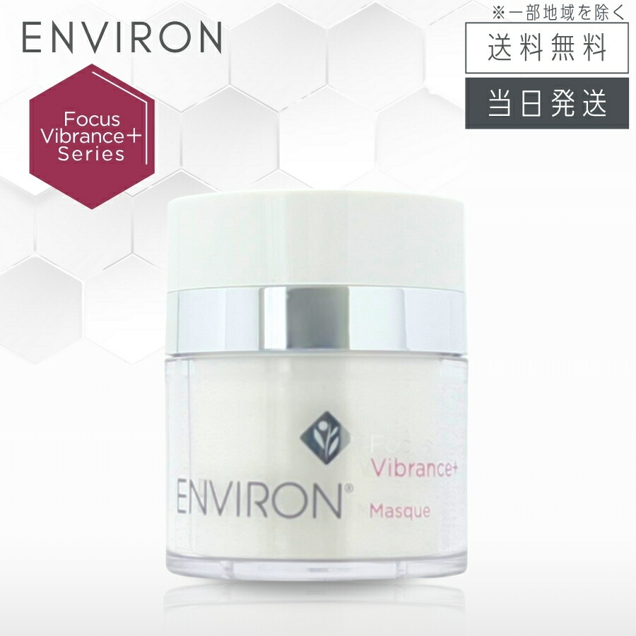 エンビロン ENVIRON ヴァイブランスマスク 50ml Amazon.co.jp: エンビロン ヴァイブランスマスク 50ml ENVIRON