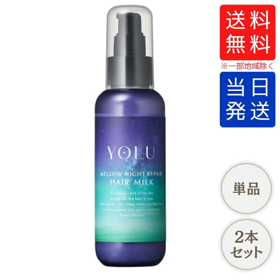楽天市場】【まとめて購入でお得】YOLU ヨル カームナイトリペア
