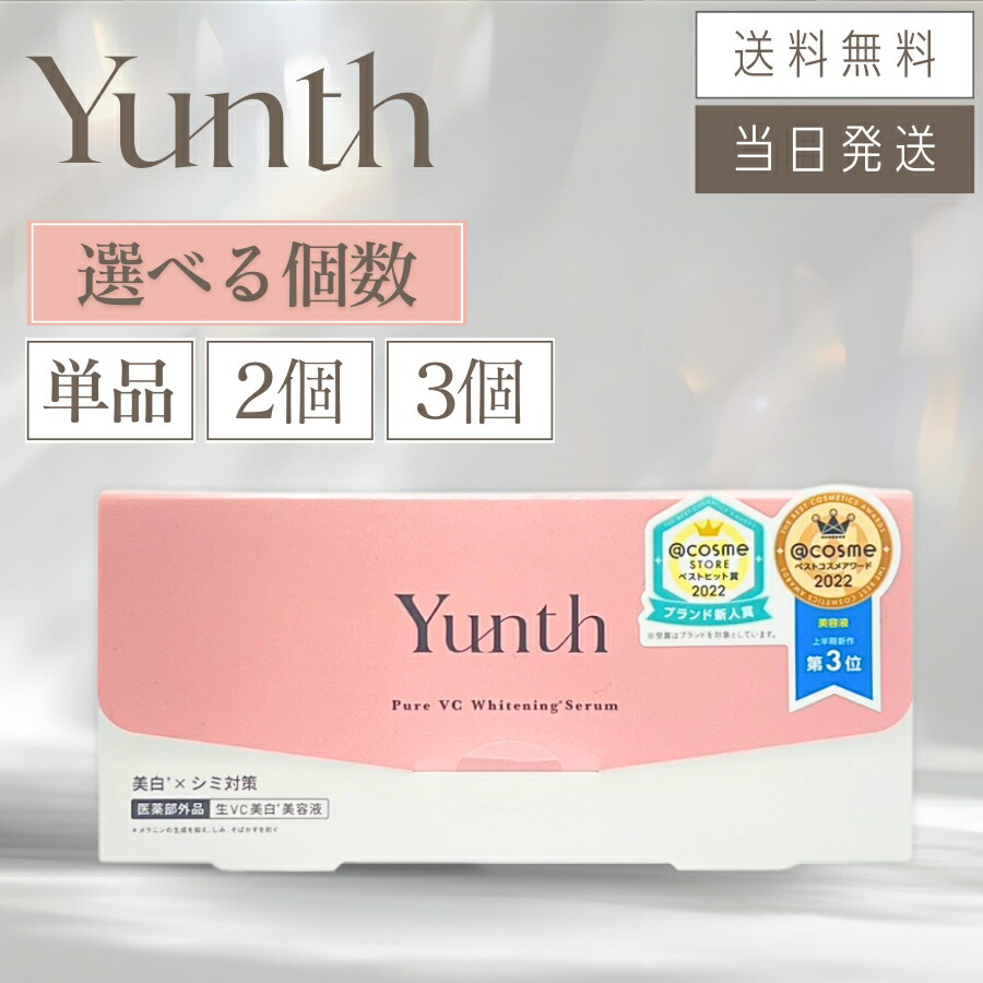 【まとめて購入でお得】Yunth ユンス 生VC美白美容液 28包入り
