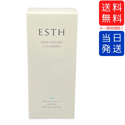 ESTH-エス-　ハーブピーリングクレンジング 公式通販】ハーブピーリングクレンジングのESTH（エス）