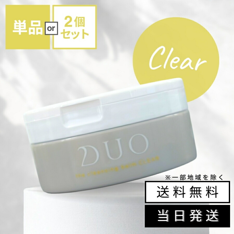 Sara専用　DUO クレンジングバーム 90g 黄色5個セット ザ クレンジングバーム クリア【DUO 黄色】|【公式通販】DUO