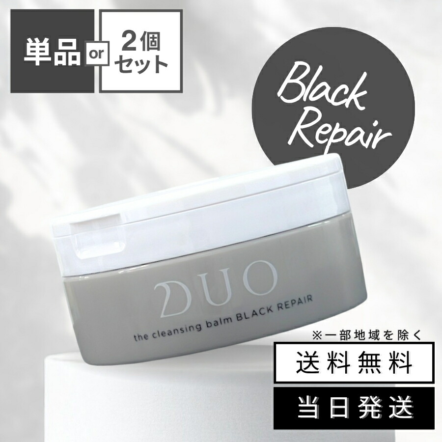 DUO クレンジングバーム ホワイト90g2個 ブラックリペア1個90 Amazon | 【リニューアル前商品】 ザ クレンジングバーム