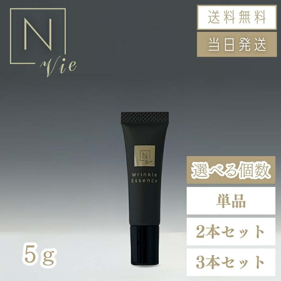 楽天市場】N organic Vie リンクルパック エッセンス 15g (5g×3本