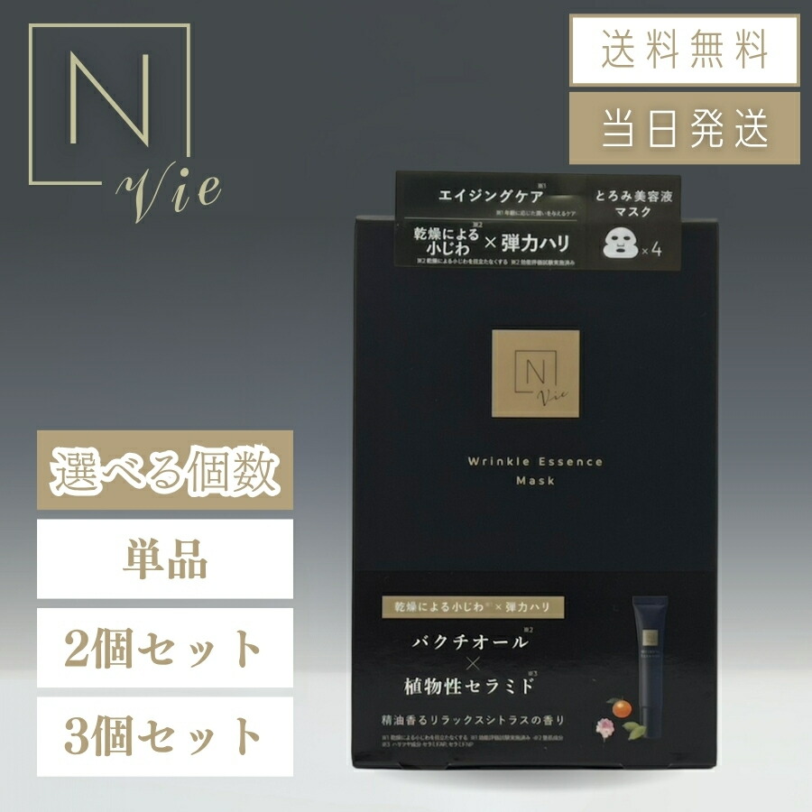 楽天市場】【複数購入 割引クーポン配布中】N organic Vie エヌ