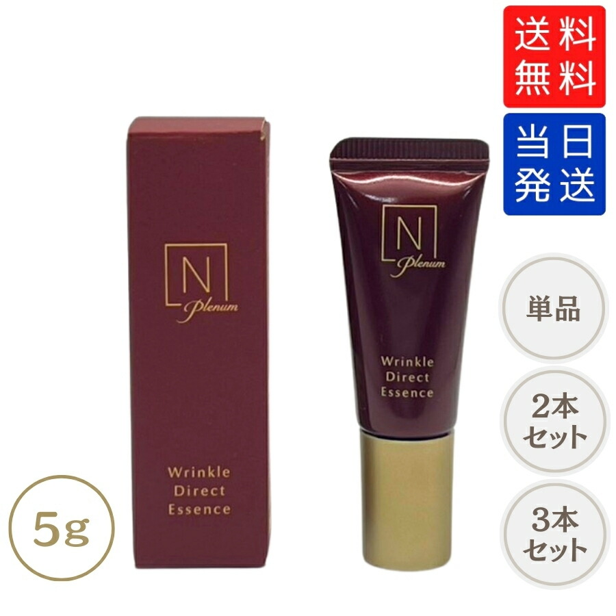 NorganicPlenumエヌオーガニックプレナムリンクルダイレクトエッセンス Amazon.co.jp: N organic Plenum 目元美容液 [医薬部外品] (約2