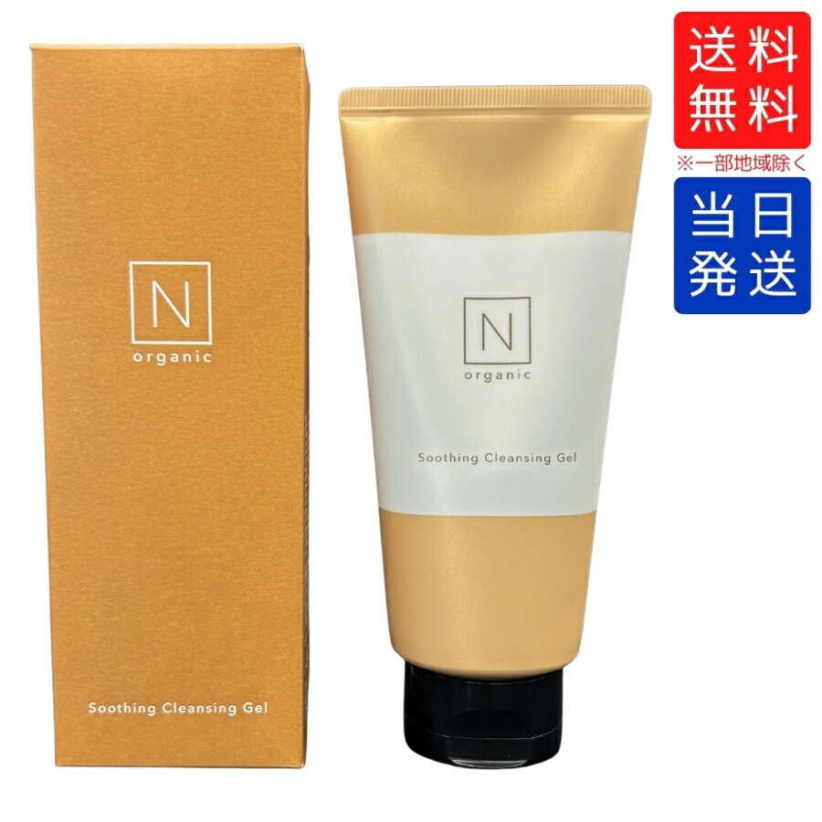 N organic スーシングクレンジングジェル 170g×2本 Nオーガニック N organic Basic スージング クレンジングジェル