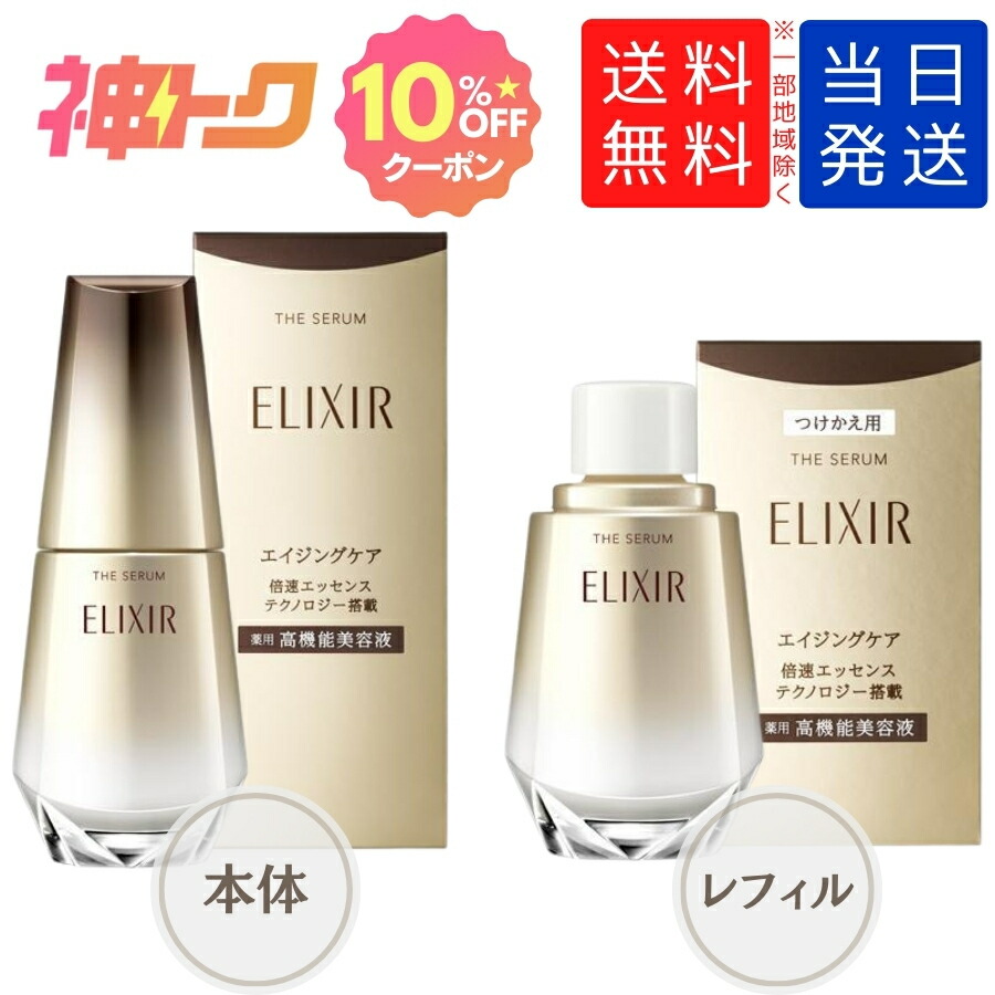 楽天市場】【複数購入 割引クーポン配布中】エリクシール シュペリエル