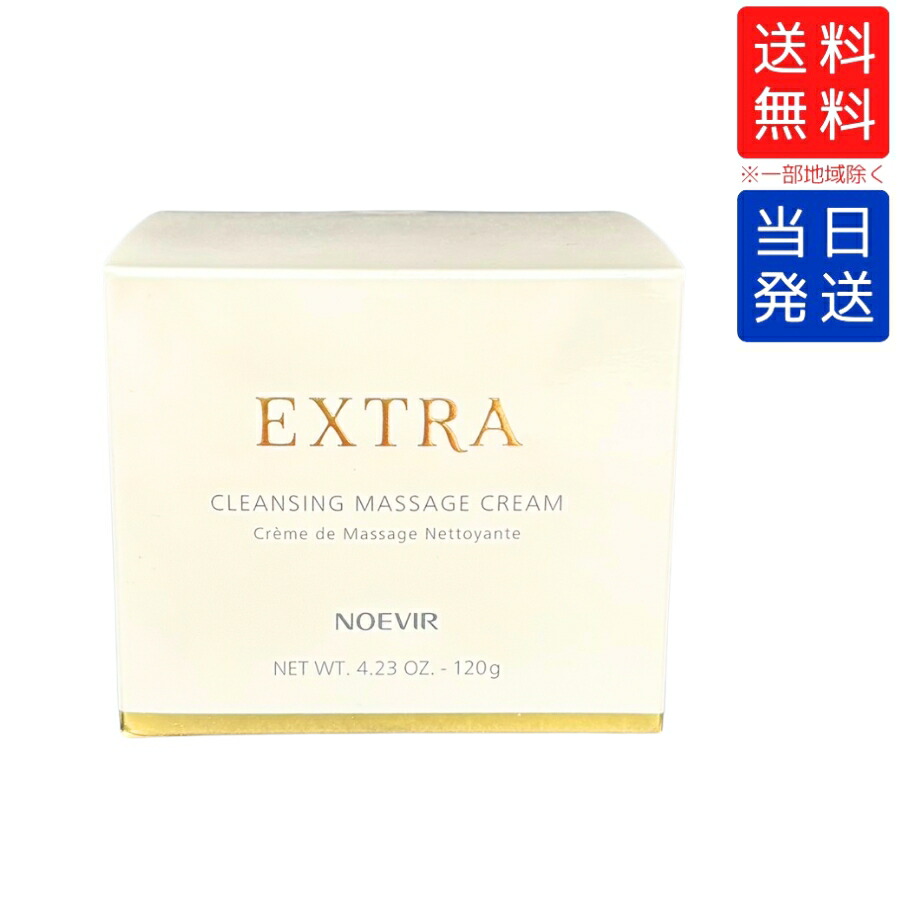 楽天市場】☆あす楽対応☆ 国内正規品 NOEVIR ノエビア エクストラ