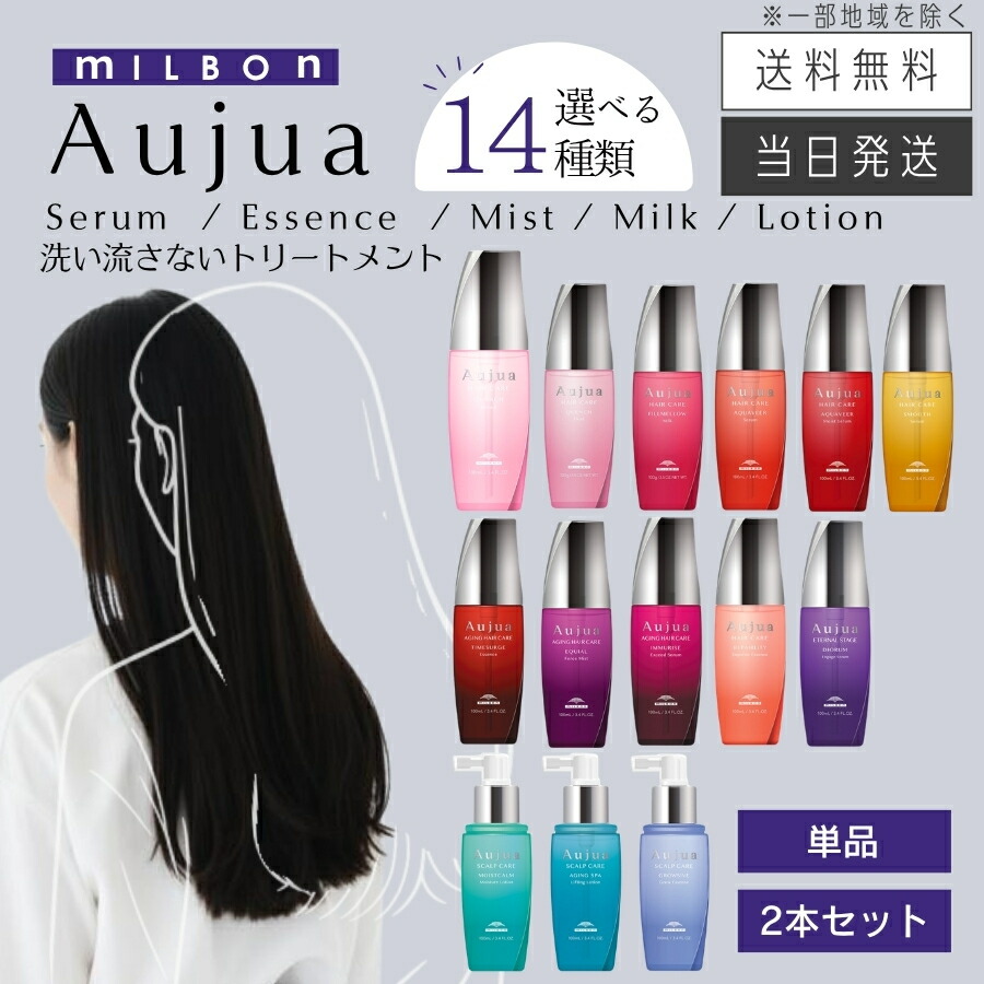 【まとめて買いもとめるでお得】ミルボン オージュア クエンチ セ子ヒツジ / フルイド / 酪漿 / 抽出エキス / 霞 / 置き目ション 洗い流さない手当て 頭皮用手当て 育毛抽出エキス