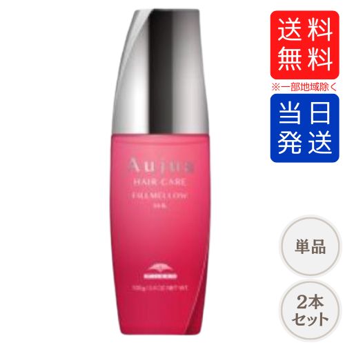 オージュア　リペアリティスーペリアエッセンス2本セット Aujua ミルボン オージュア RL リペアリティ スーペリア