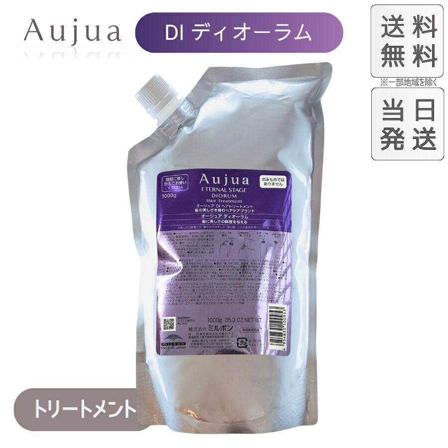 オージュア　ディオーラム　シャンプー　1L 2本 Aujua Aujua オージュア ディオーラム シャンプー 1L 詰め替え用