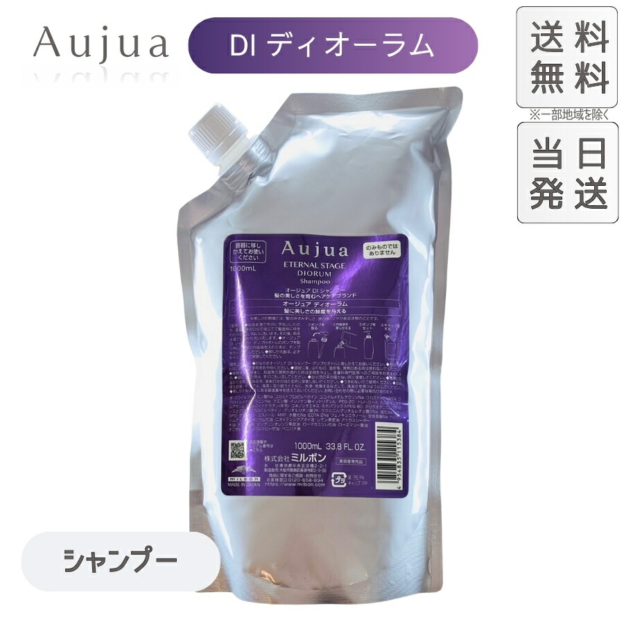 楽天市場】ミルボン シャンプー オージュアディオーラム 1000ml