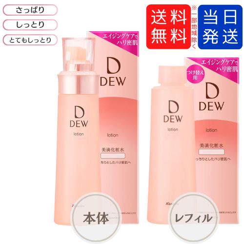カネボウ DEW ローション しっとり レフィル 3本セット 楽天市場】KANEBO カネボウ DEW ローションしっとり 150ml