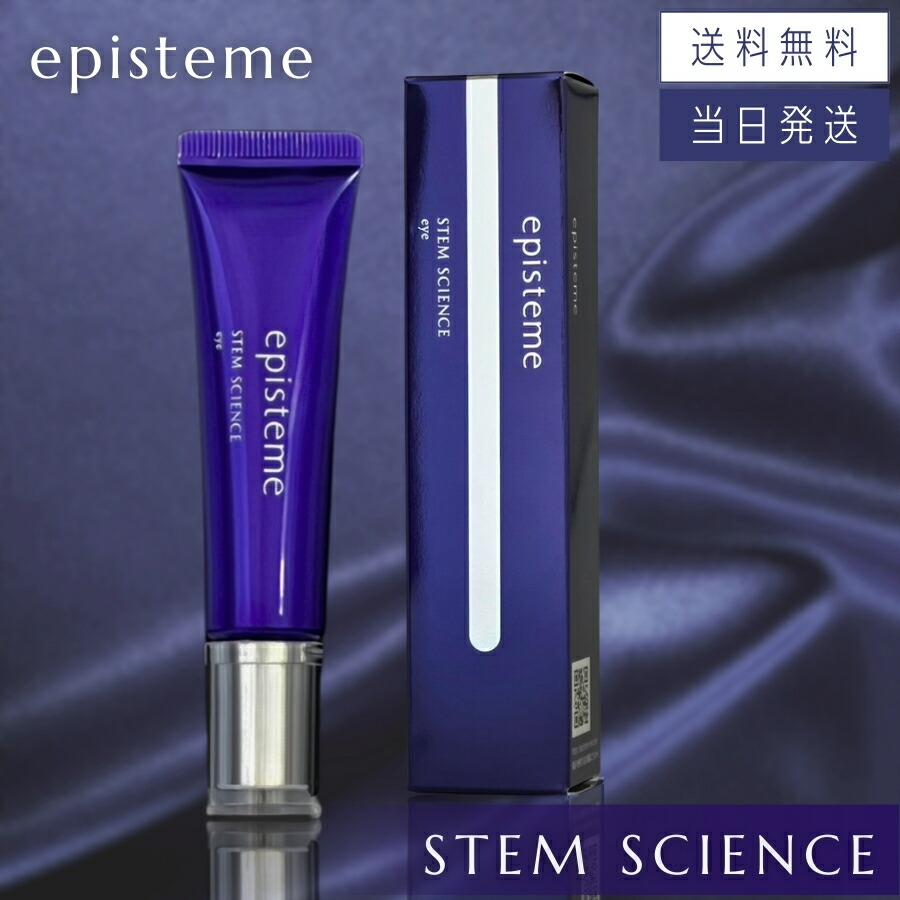 楽天市場】【国内正規品】エピステーム ステムサイエンスアイ 18g