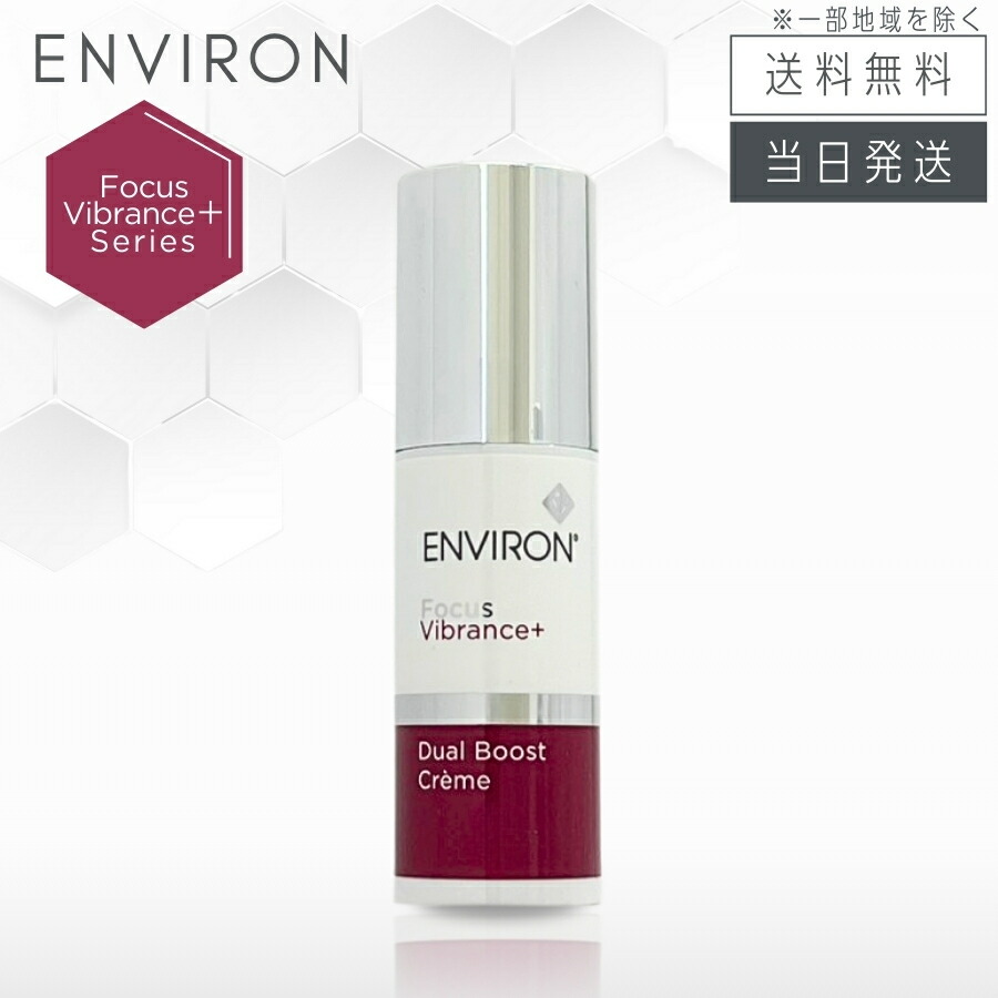 楽天市場】【国内正規品】 エンビロン デュアルブーストクリーム 30ml