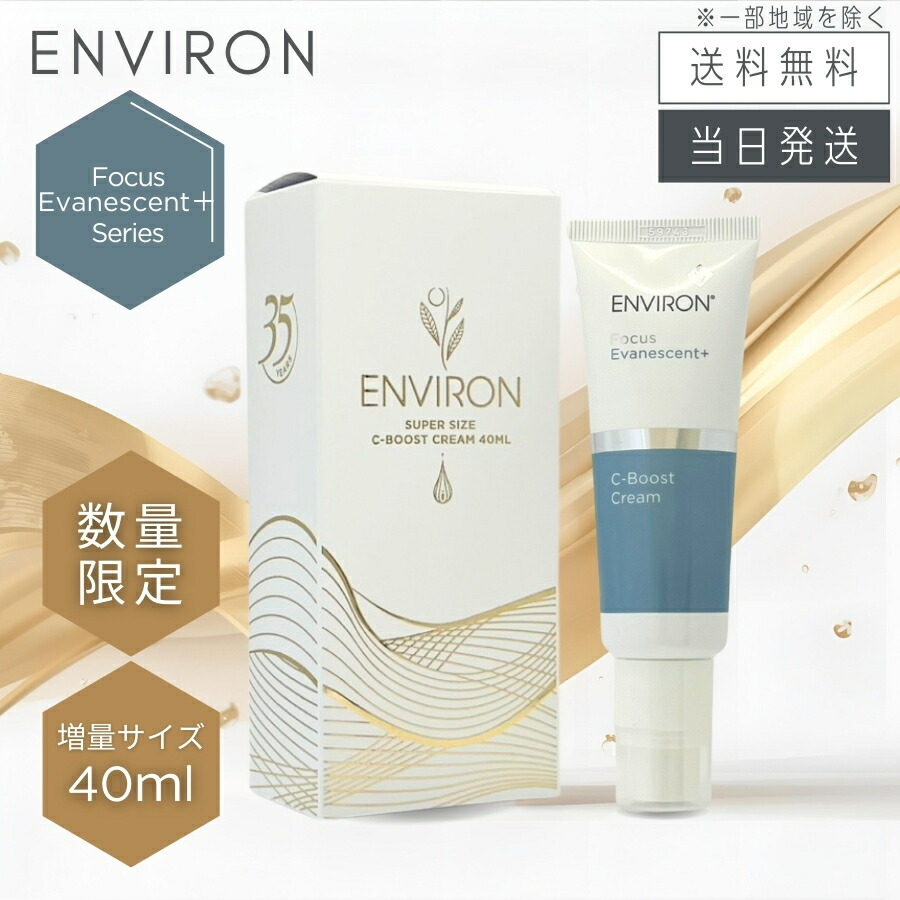 エンビロンCクエンス4 プラス　Cブーストクリームを2つ エンビロンCクエンス4 プラス Cブーストクリームを2つ エンビロンC