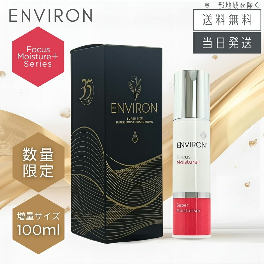 楽天市場】【国内正規品】 【箱なし】 エンビロン スーパーモイスチャ