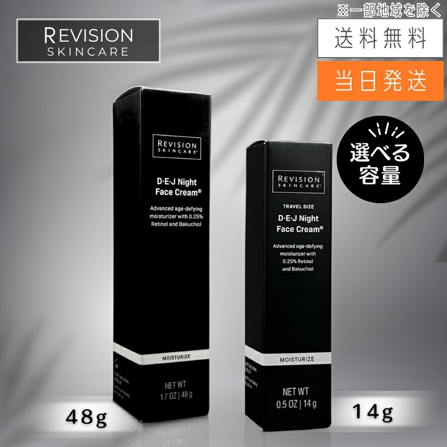 楽天市場】リビジョン DEJナイトフェイスクリーム（D.E.J Night face