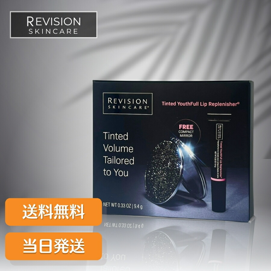 楽天市場】リビジョン ユースフルリップ 9.4g [ REVISION SKINCARE