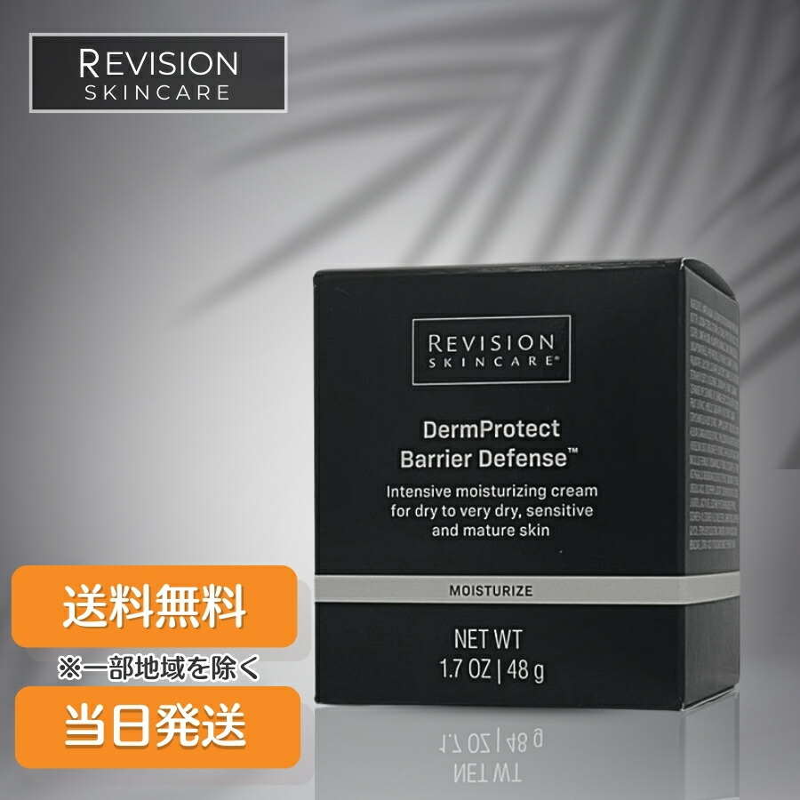 楽天市場】【複数購入 割引クーポン配布中】Revision Skincare