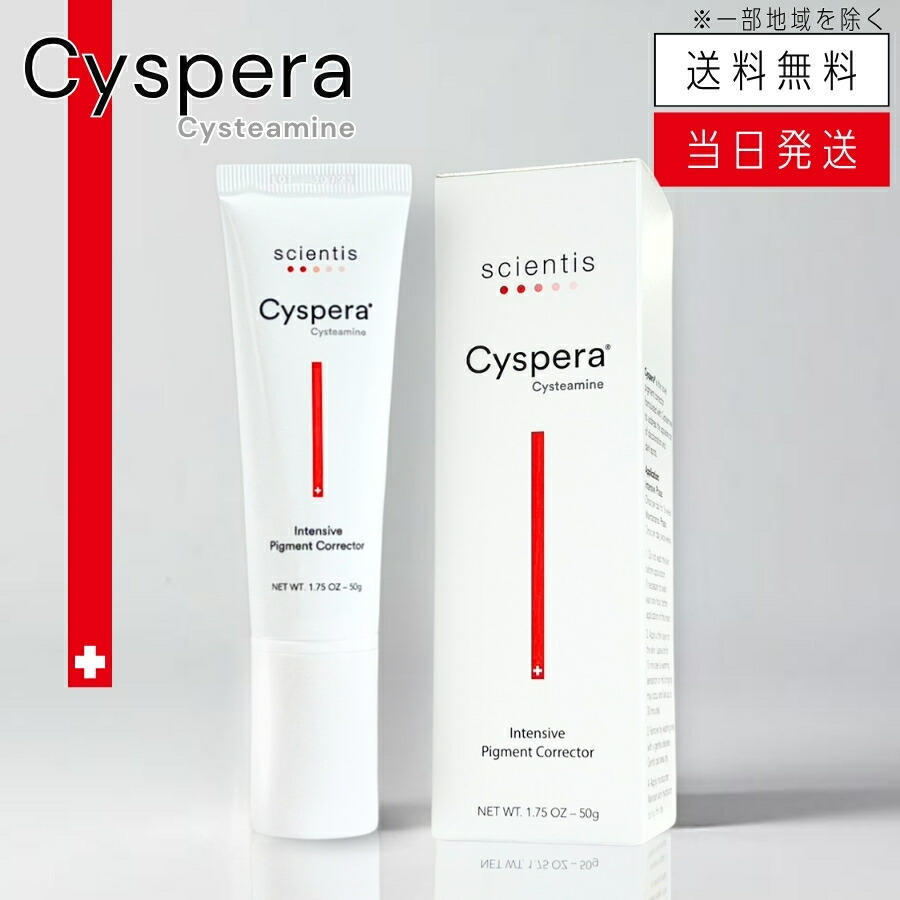 【複数形買いもとめる 銀行割引クーポン券別れ別れ中】シスペラ Cyspera システアミン 皮膚軟化剤 50g