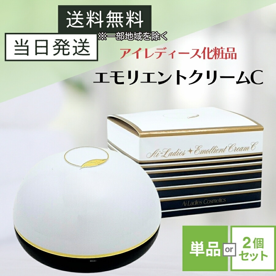 新品　アイレディース化粧品　アイレディースエモリエントクリームC　弱油性クリーム アイレディース・エモリエントクリームC【正規品】アイ