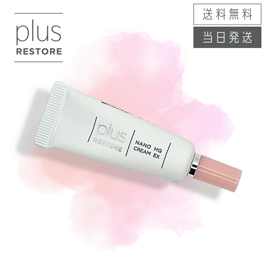 プラスリストア　ナノHQクリーム　30ｇ 楽天市場】【複数購入 割引クーポン配布中】プラスリストア ナノ