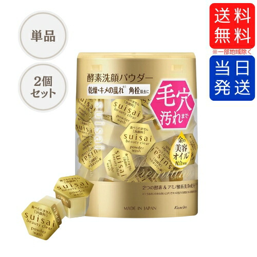 【新品・超特価】Suisai 金の酵素洗顔パウダー 64個入 おまけ付き 楽天市場】【箱あり未開封】カネボウ suisai スイサイ ビューティ