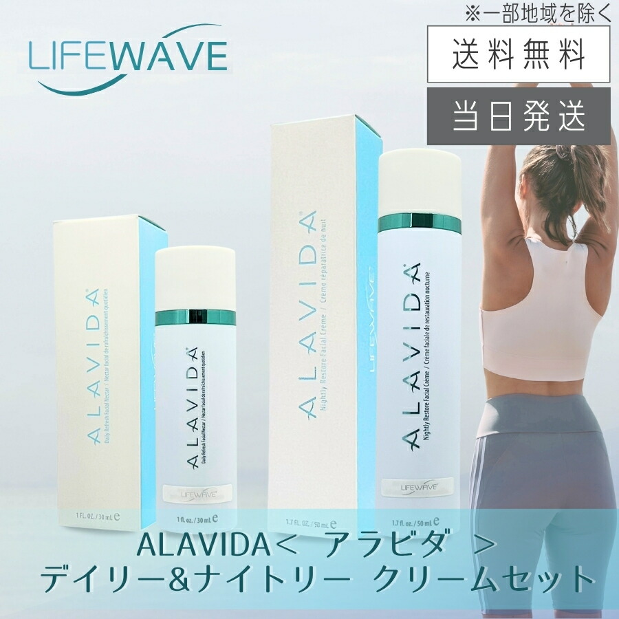 アラビダ クリーム デイリー＆ナイト (LIFEWAVE) 楽天市場】ナイトリー リストア フェイシャル クレメ（夜用