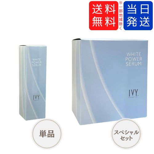バラ売りも出来ます☺︎ ホワイト　パワーセラム　アイビー Amazon | アイビー化粧品 ホワイトパワーセラム ( 美容液 ) 30ml